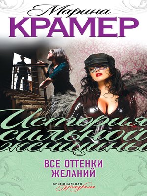 cover image of Все оттенки желаний